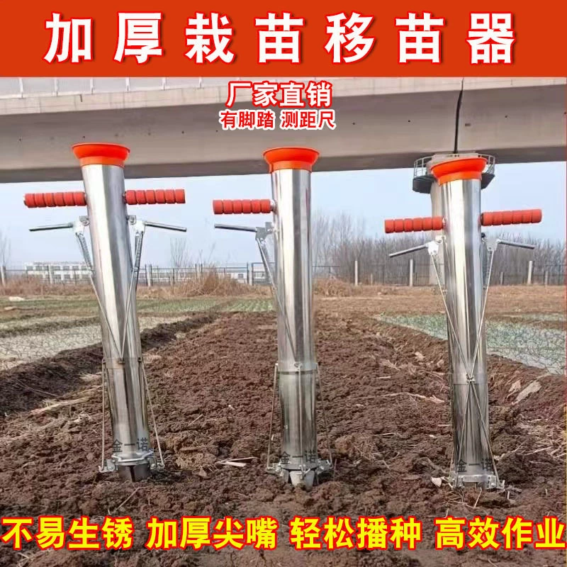 Новый утолщенный сеянщик рассады многоцелевой артефакт пересадки рассады сельскохозяйственные инструменты кукурузный перец