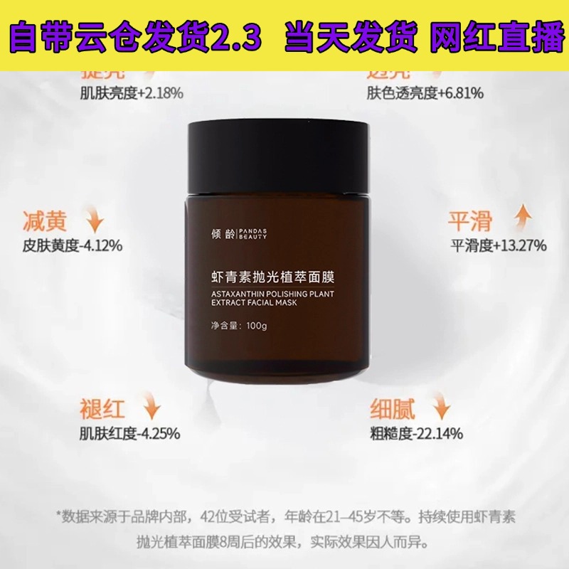 Age-Defying Astaxanthin Polishing Plant Extract Mask: A Savior for Overnight Skin - Brightening, Moisturizing, and Repairing Plant Extract Mask