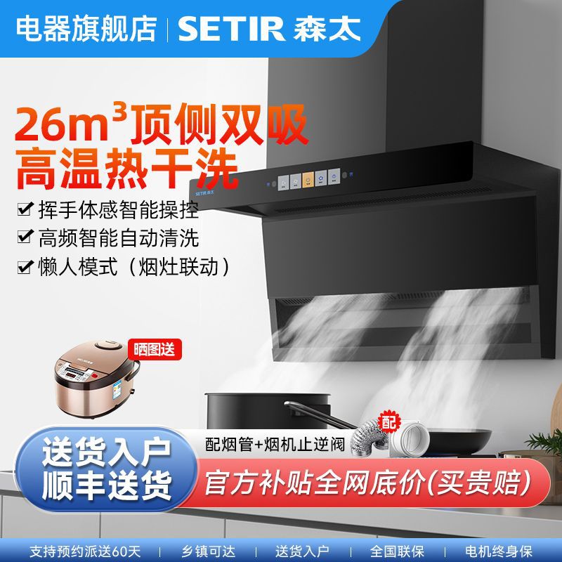森太抽油烟机顶侧双吸大吸力烟机家用厨房自动清洗7字机套装628