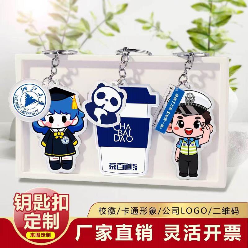 Acrylic Keychain Custom Logo School Emblem Advertising Small Pendant Chain Cartoon Photo Creative Standee Gift Customization