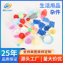 来图来样定 制生活用品杂件硅胶制品硅胶零件加工日用品硅胶制品