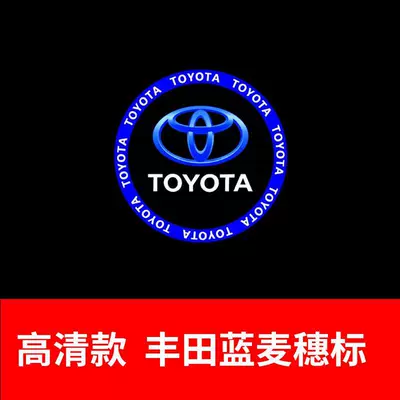 Generation Car Door Projection Atmosphere Light — Gündüz işıqları - hd-model-toyota-blue-wheat-ear-logo-single-price