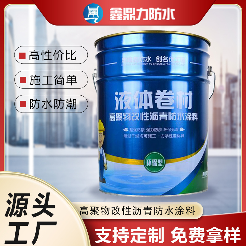 液体卷材高聚物改性沥青防水涂料 楼顶厨房卫生间墙体防水涂料
