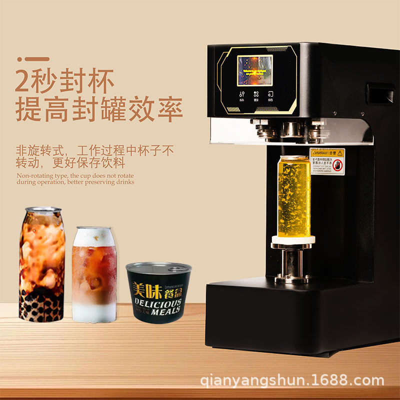 商用网红非旋转全自动饮品奶茶包装机店封装机上易拉盖啤酒封口机
