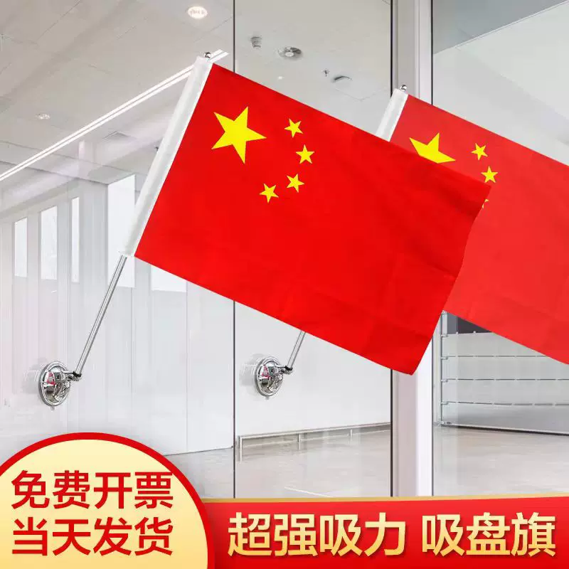 吸盘免打孔国旗旗杆4号5号五星红旗商铺户外国庆装饰红旗商铺装饰