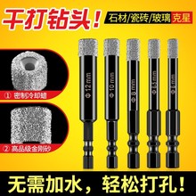 钎焊开孔器六角柄全瓷干打瓷砖开孔器钻头陶瓷大理石玻璃打孔器