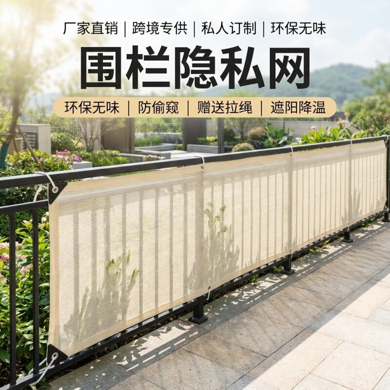Off-White Privacy Net for Courtyard Balcony, Anti-Aging, Heat-Insulating, Sun-Shading Net, Encrypted and Thickened Sun Protection Net, White
