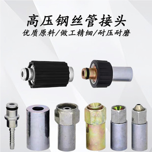 Amazon Hot Sale High Pressure Car Washer 2380 Water Pipe Joint Pressed Pipe Head Accessories Steel Wire Pipe Joint 55/58
