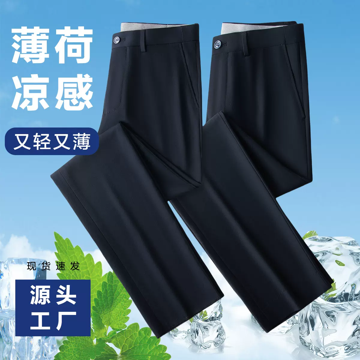 夏季男士休闲裤薄荷凉感速干休闲西裤商务职业装夏裤吸湿透气裤子