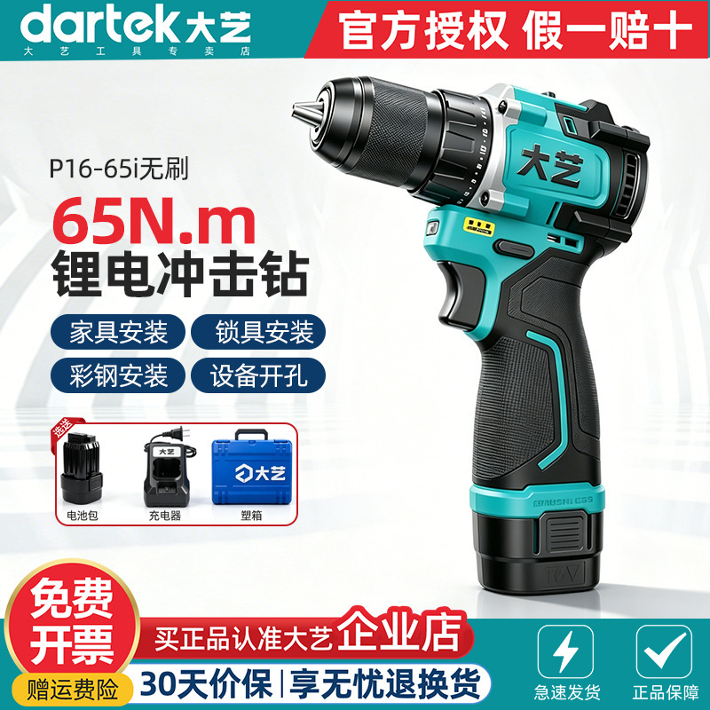 Dayi Lithium-Ion Electric Hand Drill Impact Drill P16-65I Brushless Rechargeable Electric Drill Pocket Drill Electric Screwdriver Dayi Lithium-Ion Electric Hand Drill Impact Drill P16-65I Brushless Rechargeable Electric Drill Pocket Drill Electric Screwdriver