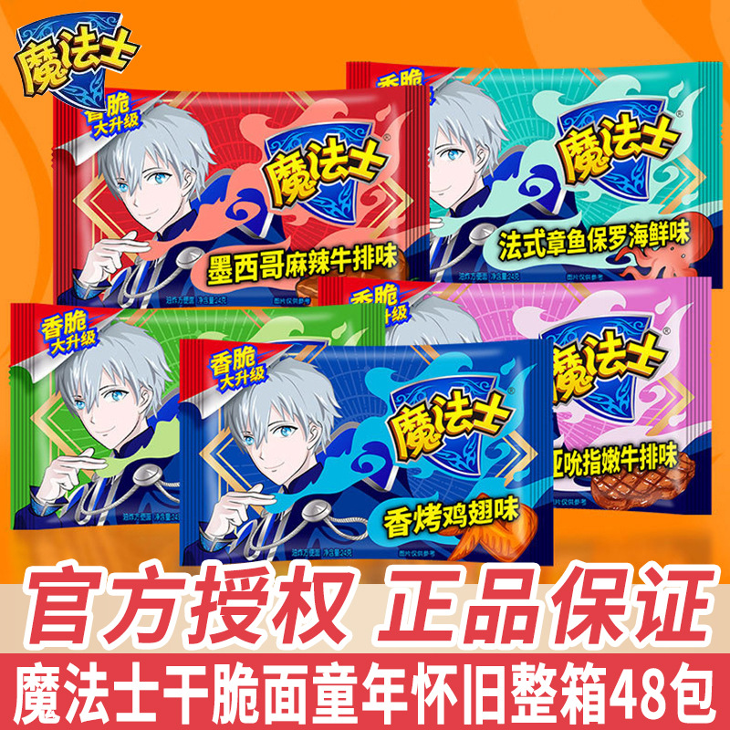 魔法士干脆面混合多口味干吃零食怀旧休闲解馋方便面整箱包邮批发