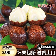 印尼蛇皮果新鲜罕见稀有进口热带令孕妇水果现应当季顺丰