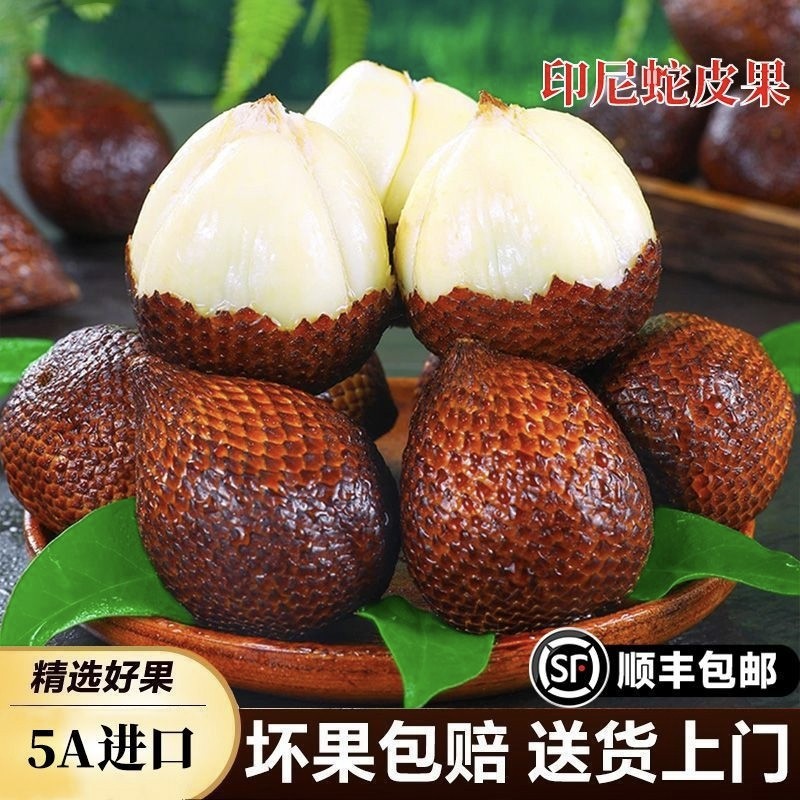 印尼蛇皮果新鲜罕见稀有进口热带令孕妇水果现应当季顺丰