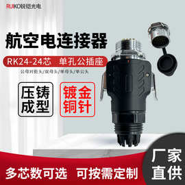 锐铠RK24系列24芯单孔 M24防爆焊接式防水连接器航空插头耐腐蚀