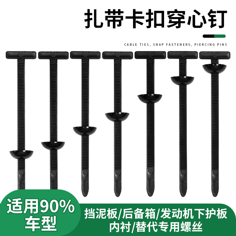 尼龙穿心钉多功能扎带卡扣固定挡泥板后备箱内饰板盖板塑料批发