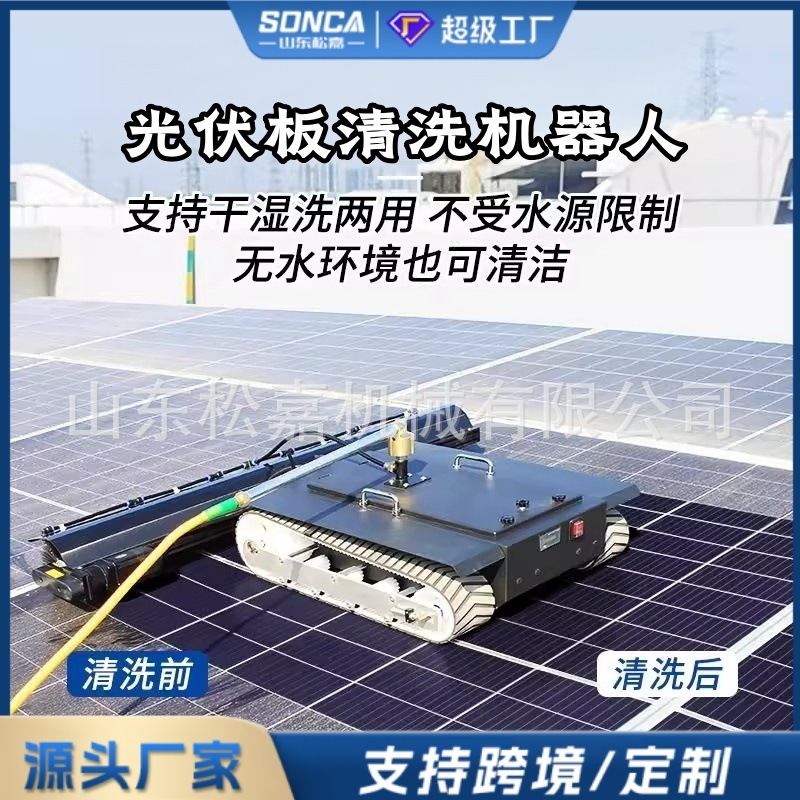 光伏清洗机全自动遥控履带清洁机器人智能防跌落光伏板清洗工具|undefined
