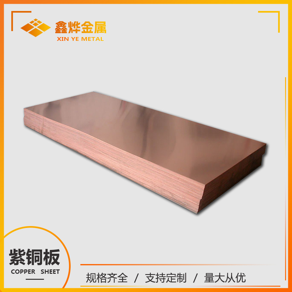 现货 厂家直销 T2紫铜板 1.0*600*1500