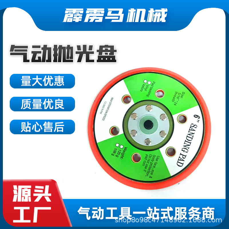 东莞直供气动抛光盘5寸6寸孔拉绒毛面托盘 气动抛光盘