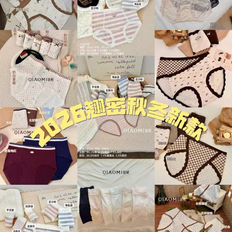 Qiaomi Underwear 2026 Autumn/Winter New Collection 18-Piece Boxed Set
