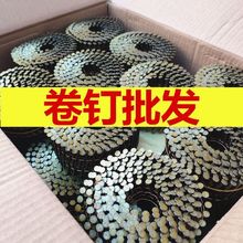 螺纹卷钉50托盘枪钉70盘钉57圈钉38钉子64气钉枪气动卷钉整箱批发