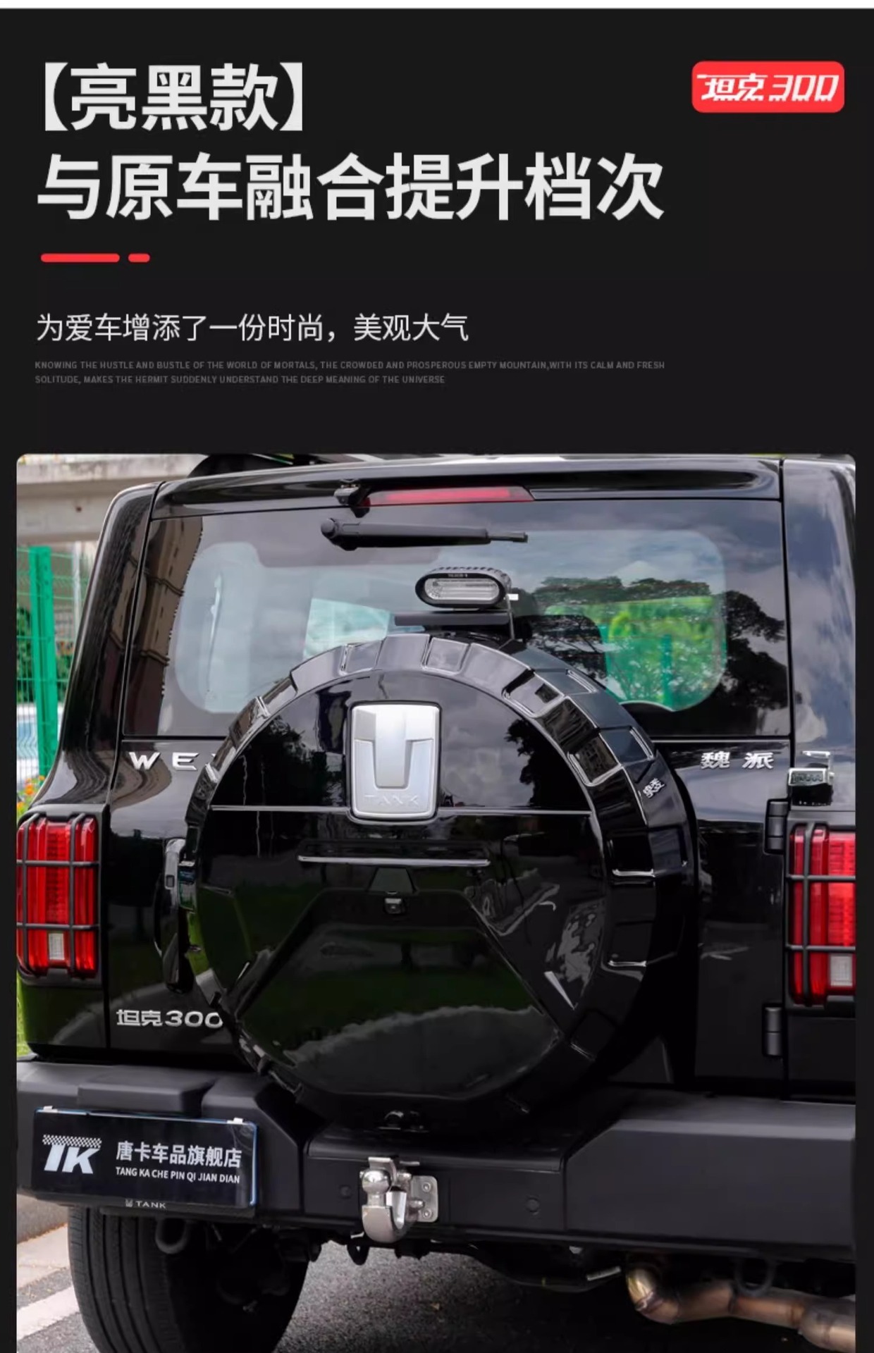 Tank 300 Large Surround Spare Tire Cover Rear Tailgate Spare Tire Shell Modified Tire Protective Cover Off-Road City Version Decoration