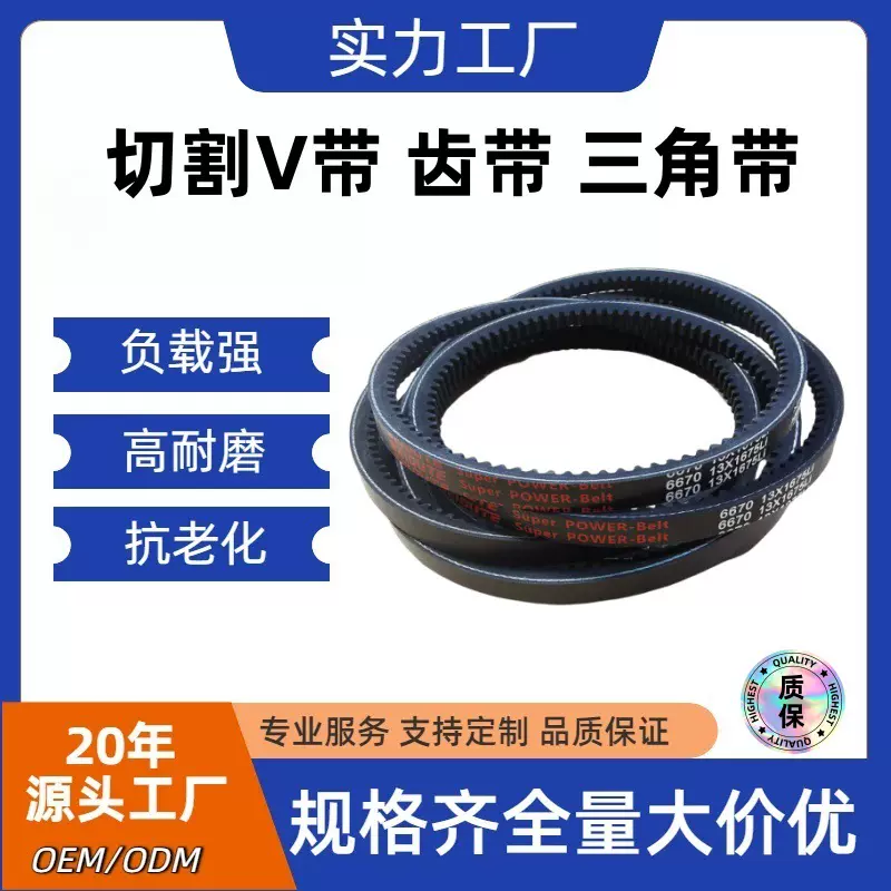 厂家直销氯丁胶三角带齿带A型13x914到13x1194高品质传动带皮带