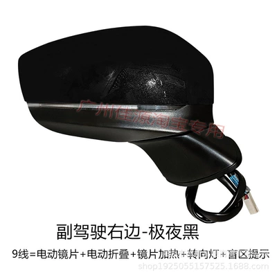 Rear mirror/rearview mirror assembly | Old Electric Folding Reflector - passenger-right-side-9-lines-extremely-night-black
