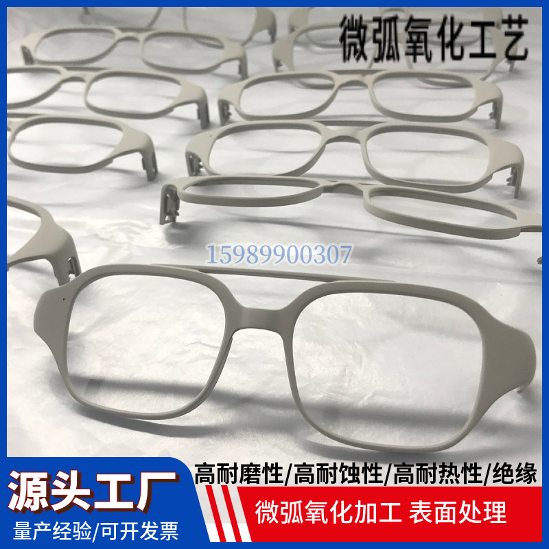 镁合金眼镜框微弧氧化 耐蚀耐用 本色 VR眼镜表面处理MAO着色