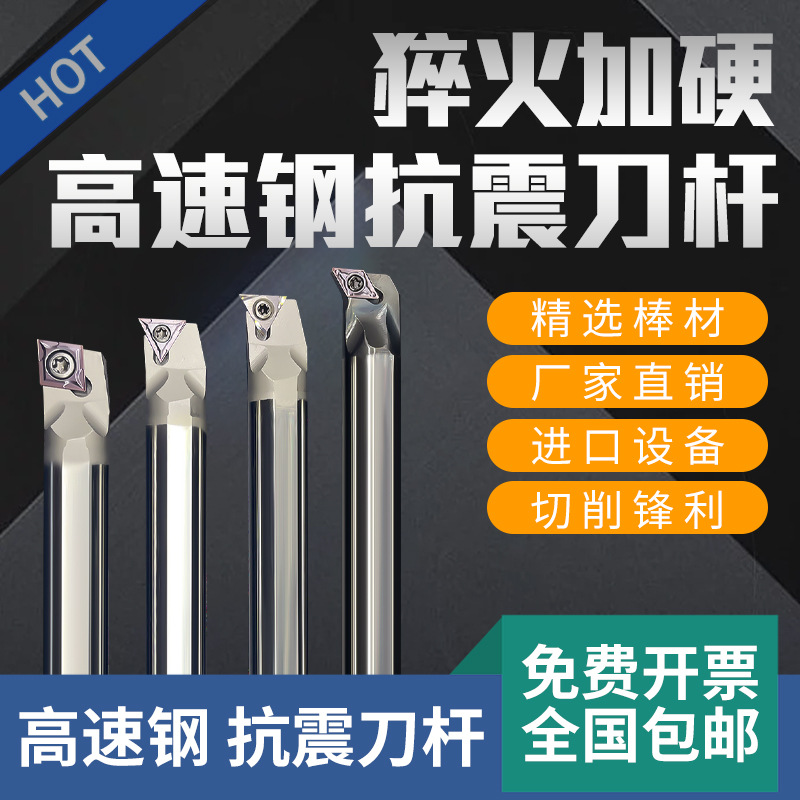 数控镗孔内孔刀杆 小孔防震抗震高速钢车刀S08KS10K/S16Q/SCLCR09