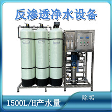 工业批发反渗透纯水机全自动纯净水制水机商业原水过滤反渗透设备