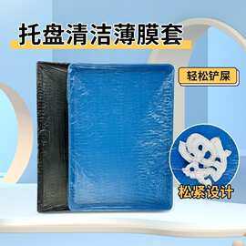 宠物笼托盘一次性塑料底盘薄膜套松紧托盘套加厚兔笼厕所薄膜套子