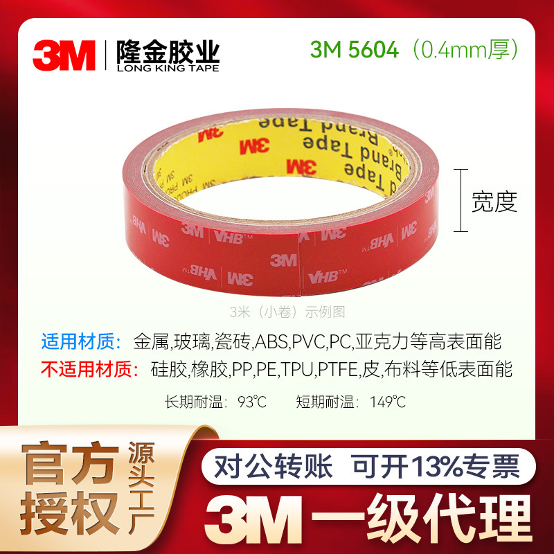 3 メートル両面テープアクリルフォーム VHB 車防水両面テープ強粘着跡なし 3 メートル接着剤 5608/5611