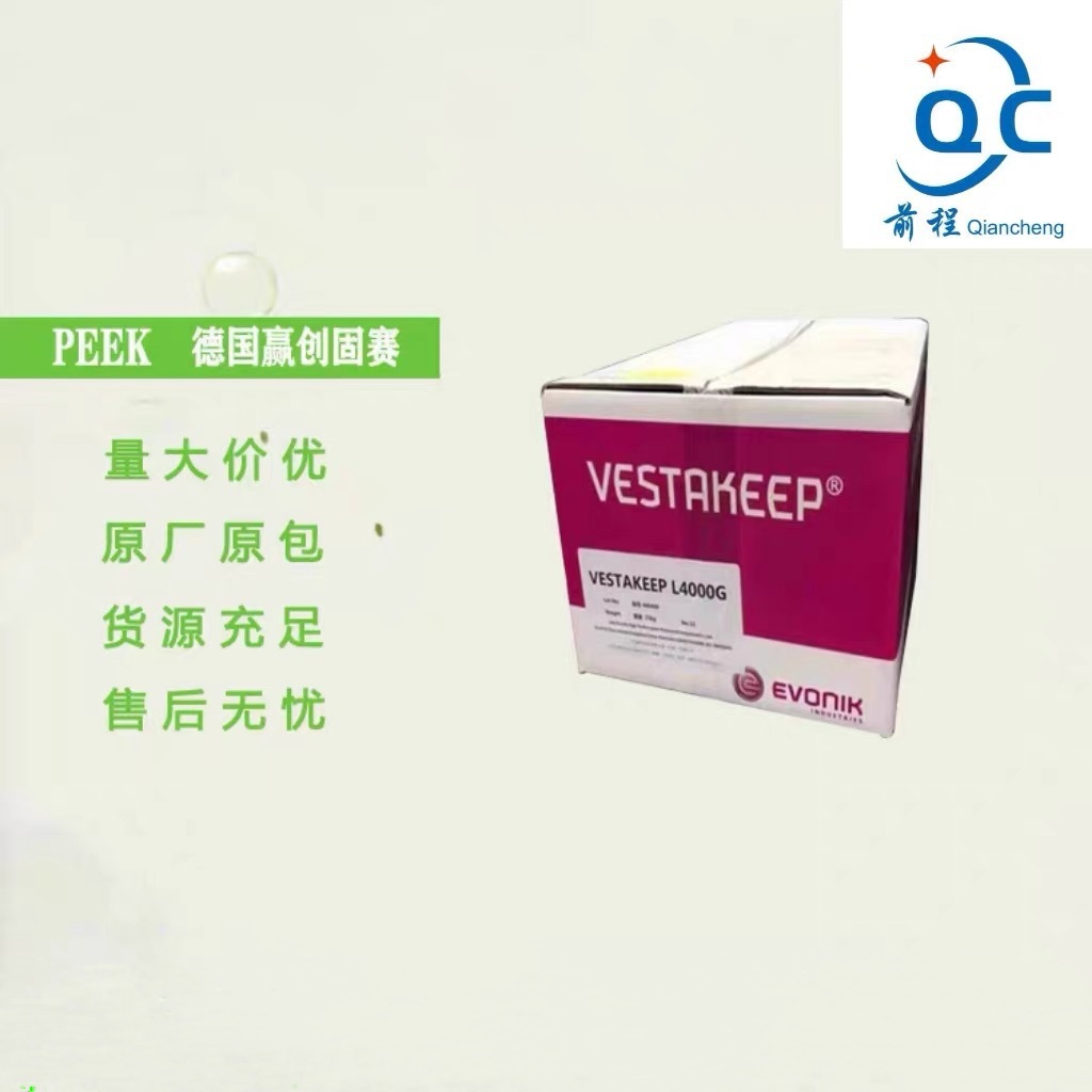 德国赢创VESTAKEEP 2000 P聚醚醚酮粉复合散射粉耐热耐化学性