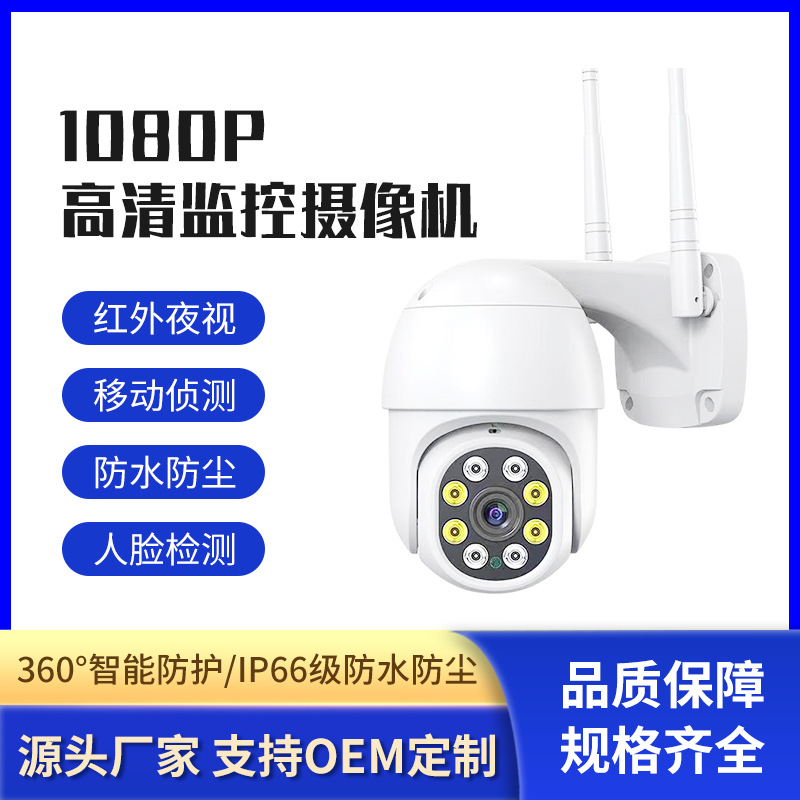 Y00SEE WiFi手机远程家用户外监控摄像头 1080P高清网络球机