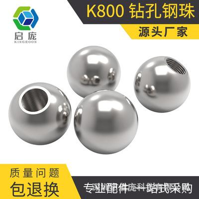k800 3D打印机钻孔钢珠 切边球不锈钢珠打孔攻牙球螺牙球|ms