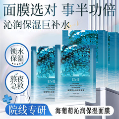 RME海葡萄沁润保湿面膜改善干燥柔润水嫩温和贴肤有光泽补水面膜