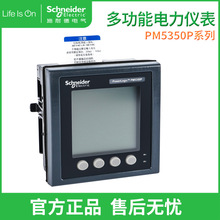 Schneider/ʩ�͵�PM5350P �๦�܃x�� ���܃x�� ��������y���x