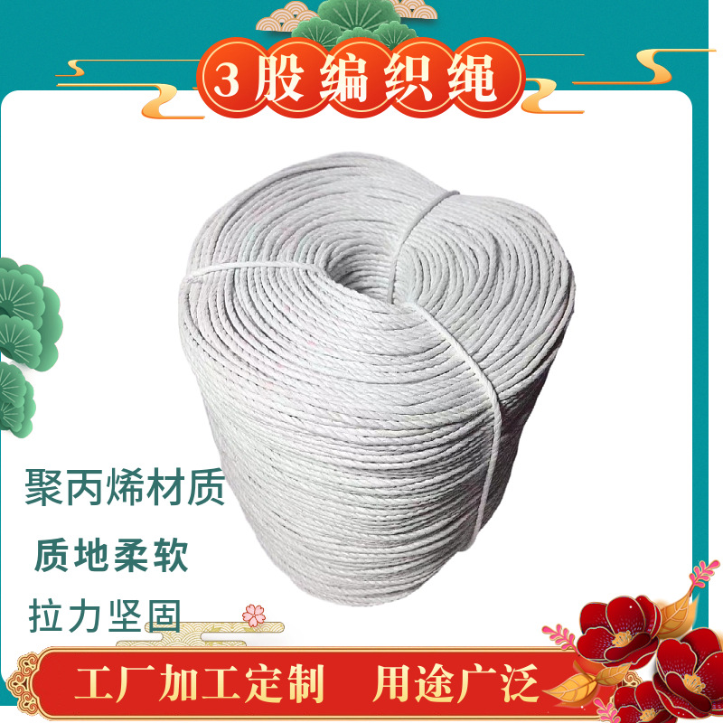 白色捆扎绳 白色罗绳 草丙编织绳捆绑绳 3股编织绳扭绳五金物流