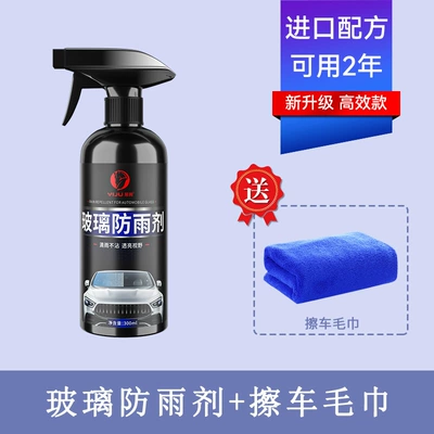 Automotive glass defogging agent Long-Lasting Water Repellent, Rearview Mirror - rainproof-agent-300ml-towel-included