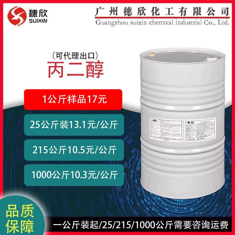 食品级丙二醇 陶氏 保湿剂 1公斤起 含量99%