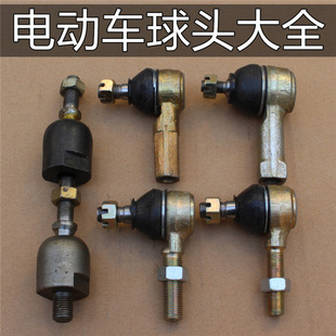 電動汽車配件四輪車代步觀光車轉向球頭方向機連接桿轉彎萬向球