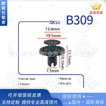 汽车配件塑料尼龙卡扣卡子顶棚内饰推进式定位器B309