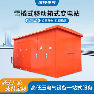 Sledge-type mobile box-type substation European box-type transformer 630kva outdoor mobile distribution room complete set of pre-installed box
