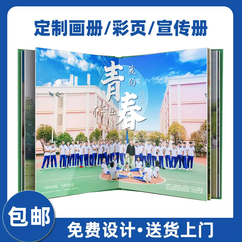 纪念册杂志创意说明书产品纪念画册个人写真 精装画册印刷