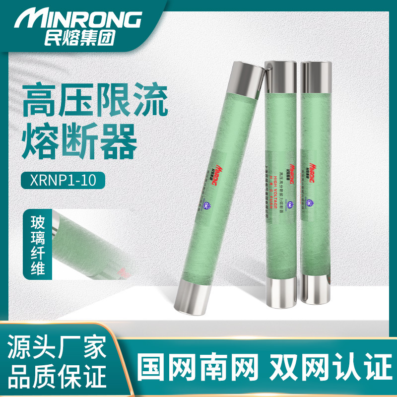 XRNP1-10-12KV高压分段能力限流熔断器0.5a1A2A3保险丝PT管风电用