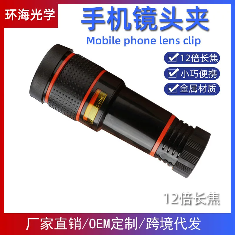 Mobile phone, lens, telescope, 12 times increase