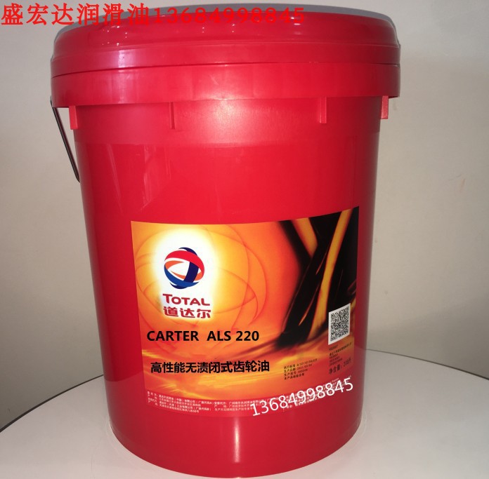 Полный алюминиевый прокатный стан смазывая КАРТЕР ALS220 масла, ALS460 не-пятно закрыло масло шестерни