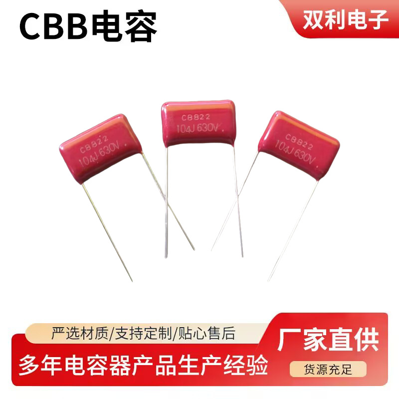 CBB电容 104J 630V 0.1UF 630V 脚距15mm 金属化薄膜电容器