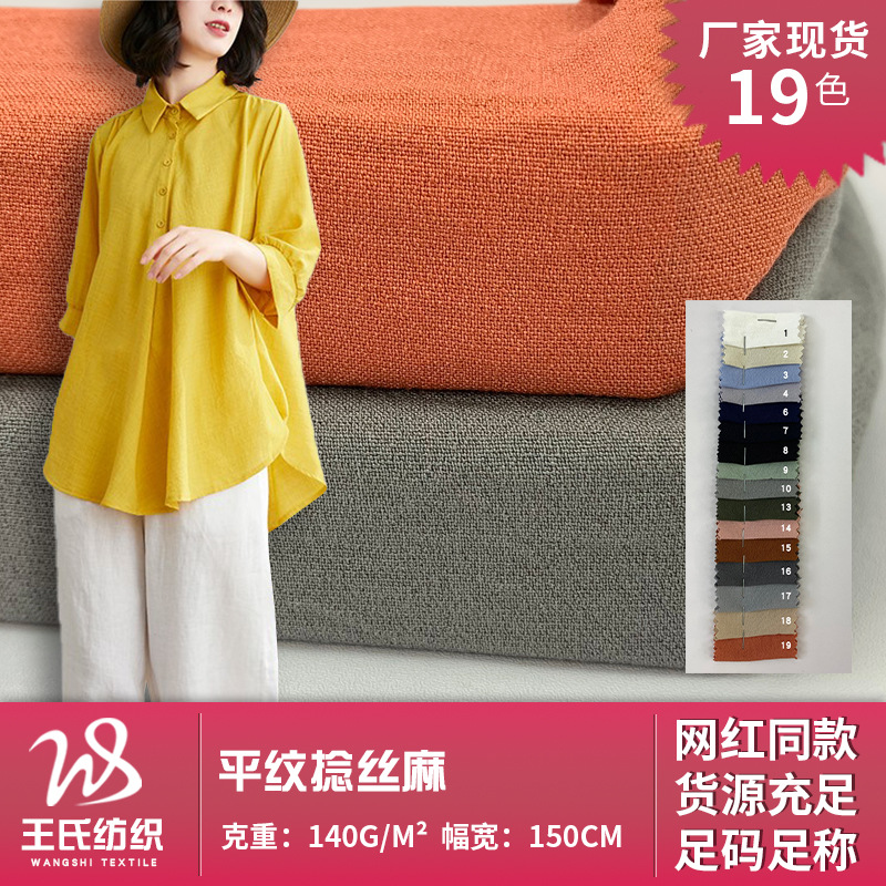 仿麻雪纺面料 捻丝乱麻涤纶混纺梭织布料 素色透气女装上衣面料