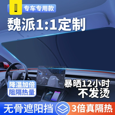 Car Sunshade Umbrella Sunshade Car snow shield - special-for-wei-brand-p8-nano-ice-crystal-sunshade
